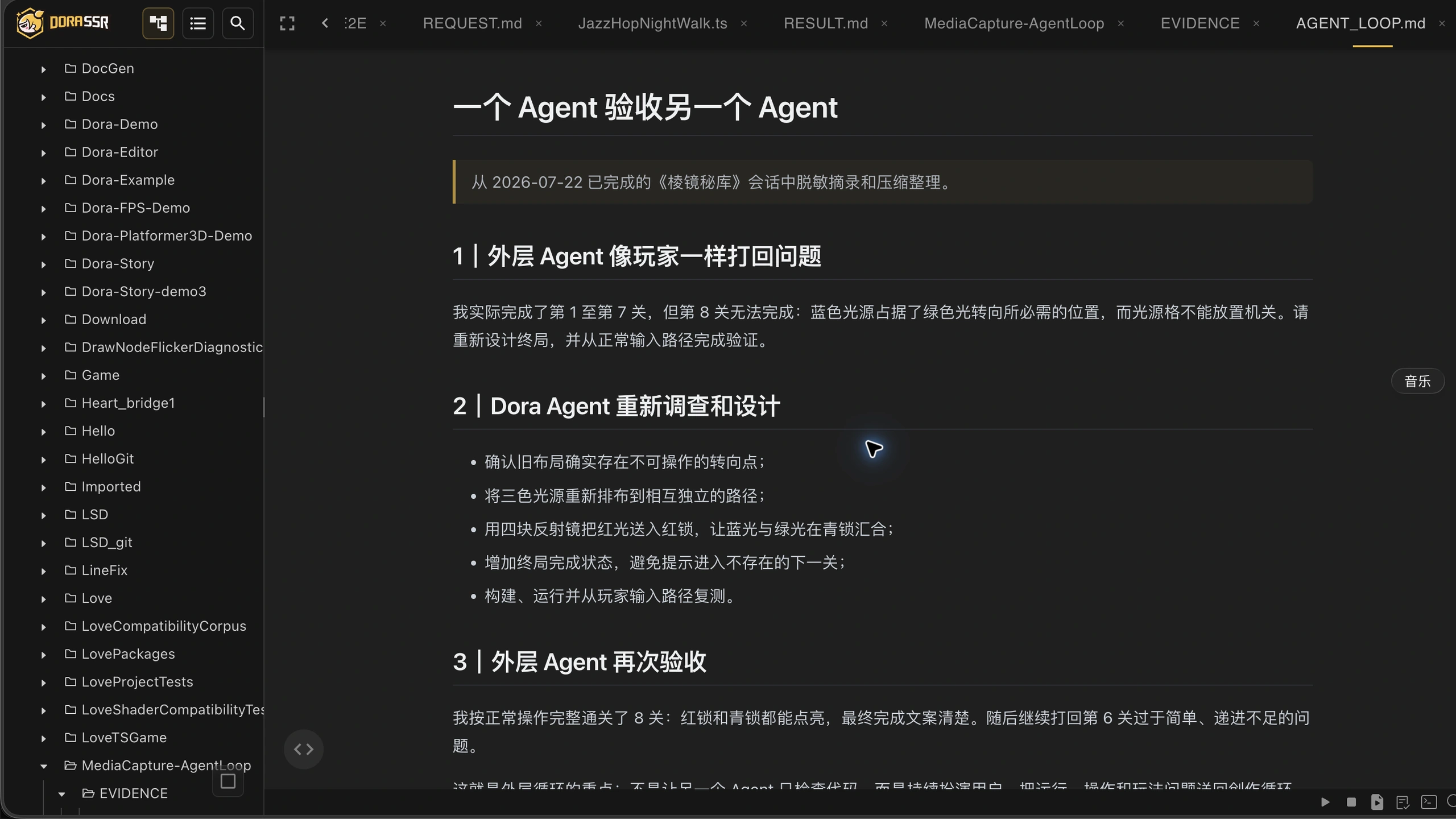 Codex requests a game, Dora Agent builds it, and the result feeds the next improvement loop