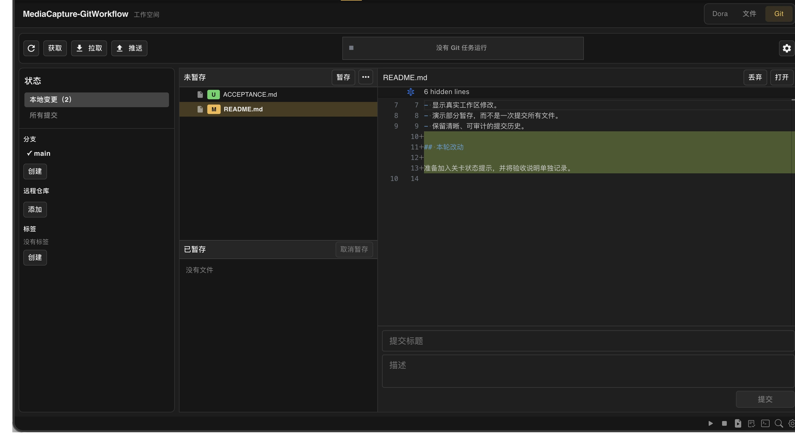 Reviewing real project changes and a diff in Dora Web IDE