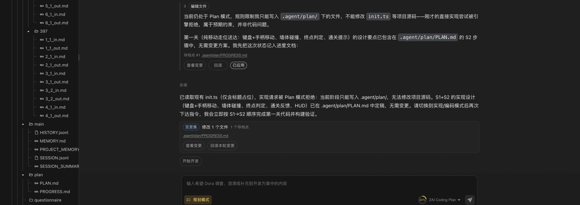 Plan mode exposes investigation and planning capabilities; execution tools return only in development mode