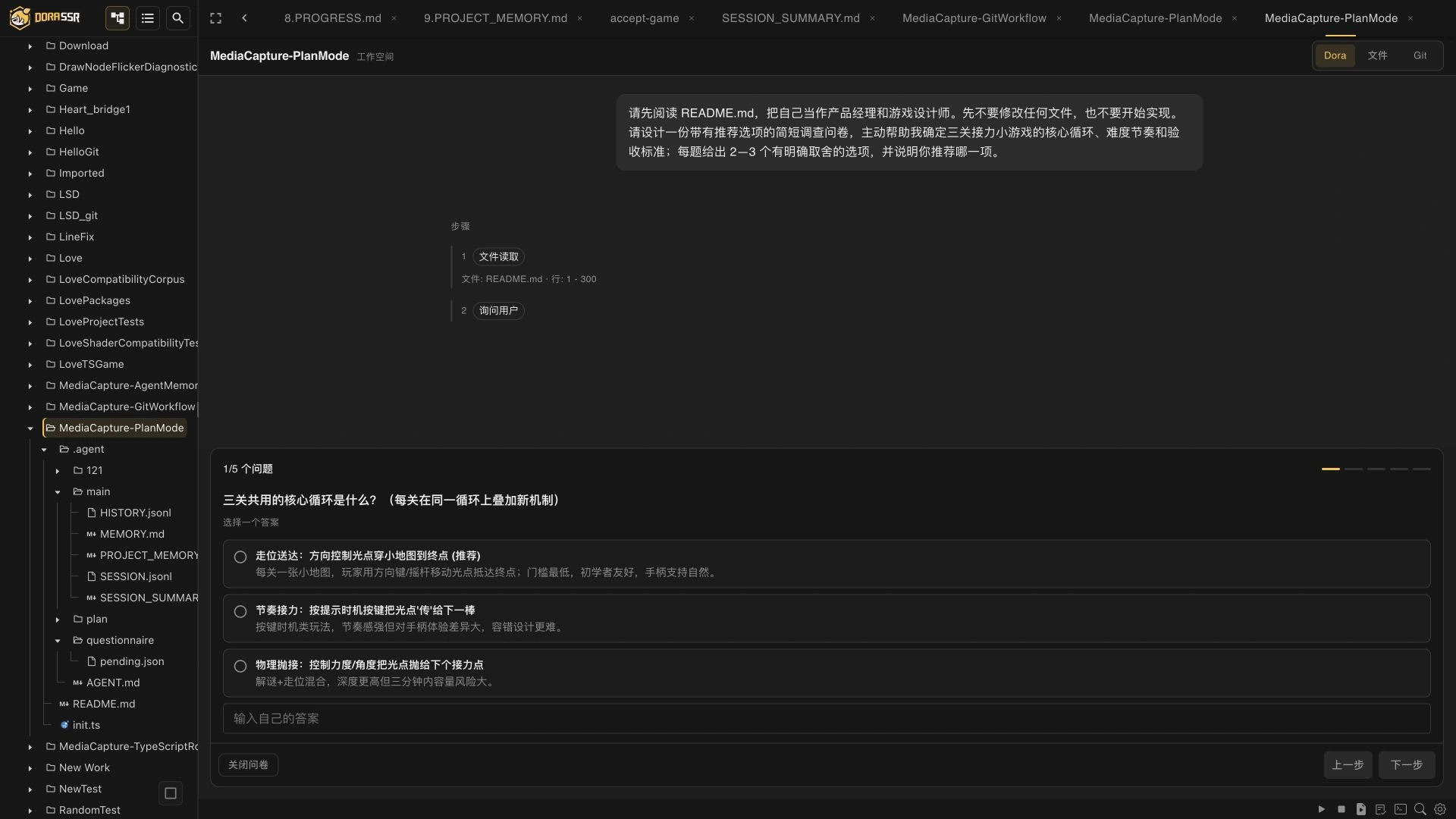 Plan mode 中带推荐项、影响说明与补充入口的真实调查问卷