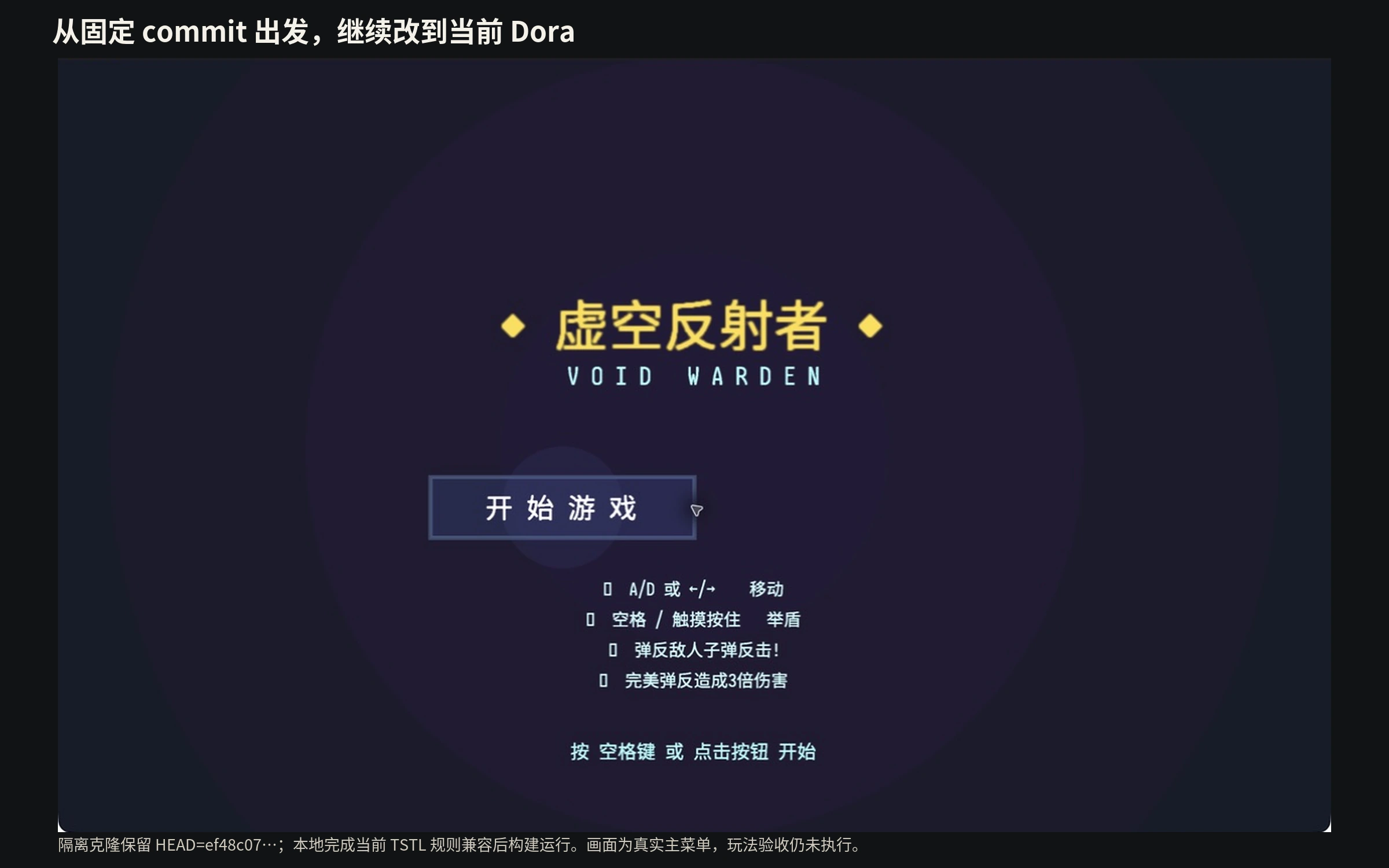 从目录取得的开源游戏在 Dora 中真实运行