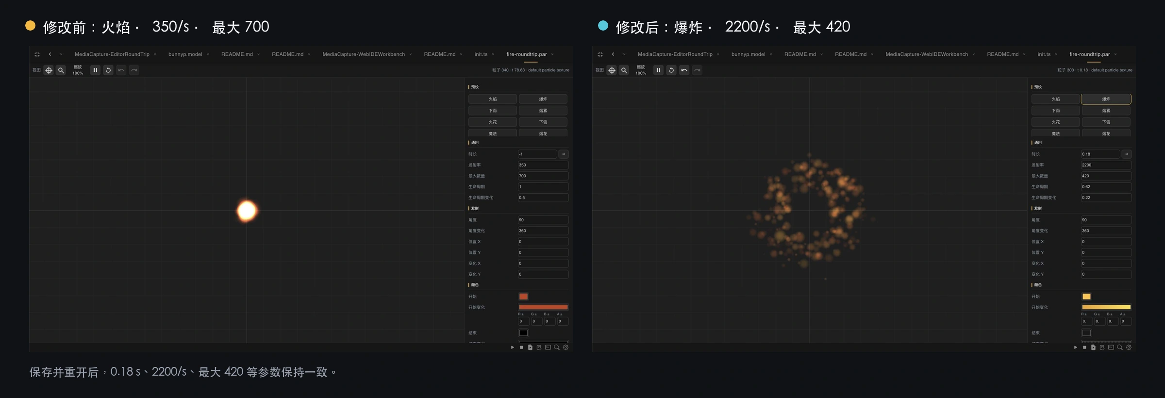 ParticleEditor 修改粒子参数、保存并重新打开后继续获得同一预览语义